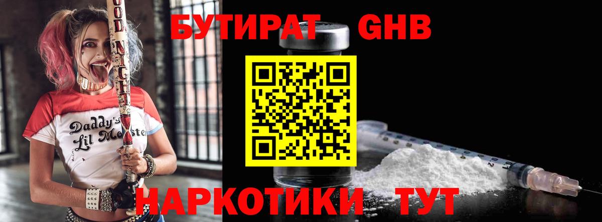 Бутират бутик  Вход с VPN  Бутират  Нижний Тагил 