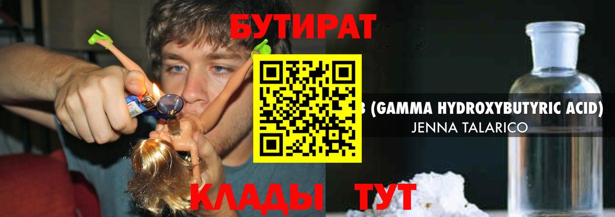 БУТИРАТ 1.4BDO Нижний Тагил