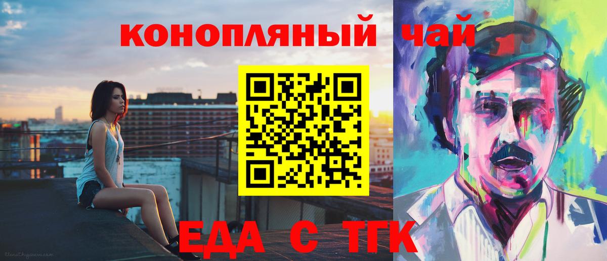 Нижний Тагил  Еда ТГК марихуана  Вход с VPN 