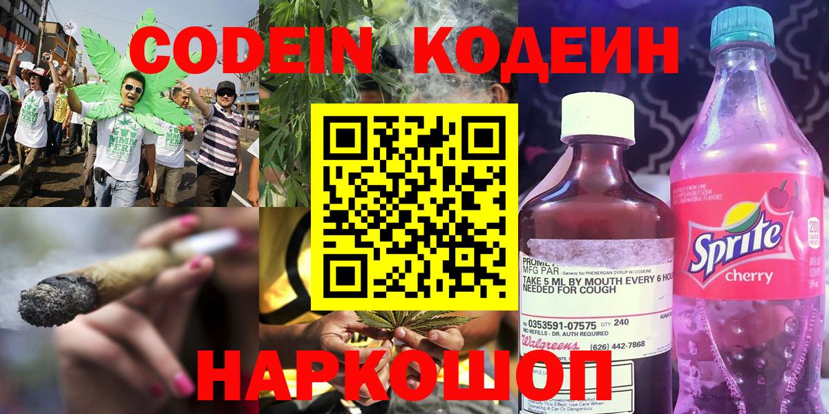 Codein напиток Lean (лин)  Codein напиток Lean (лин)  Нижний Тагил  Вход с VPN 
