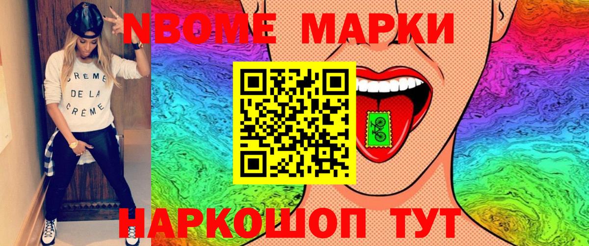 Нижний Тагил  Марки 25I-NBOMe 1500мкг  Наркотические марки  Вход с VPN 